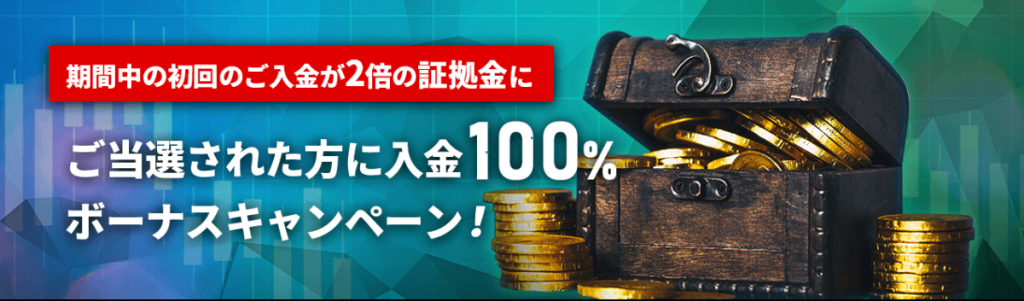 IS6FXのボーナス