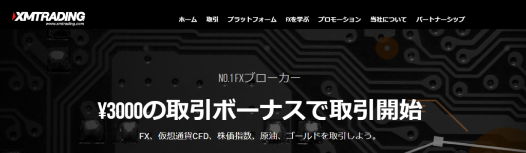 XM(XMTrading)のボーナス