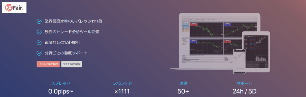 FX Fair(旧FX Beyond)の評判